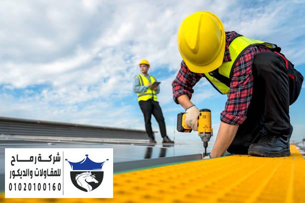 شركة تركيب الواح القرميد بالقاهرة