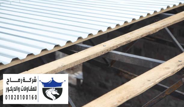 شركة تركيب الواح القرميد بالقاهرة