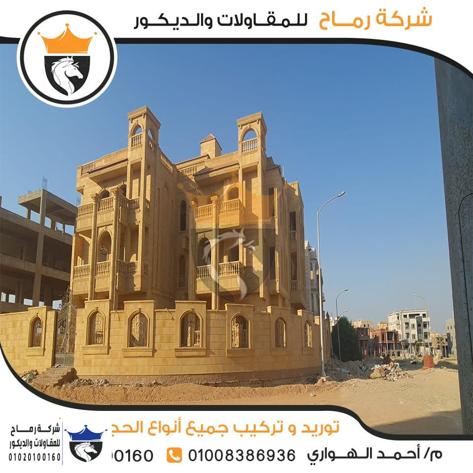 حجر فرعوني للواجهات الخارجية