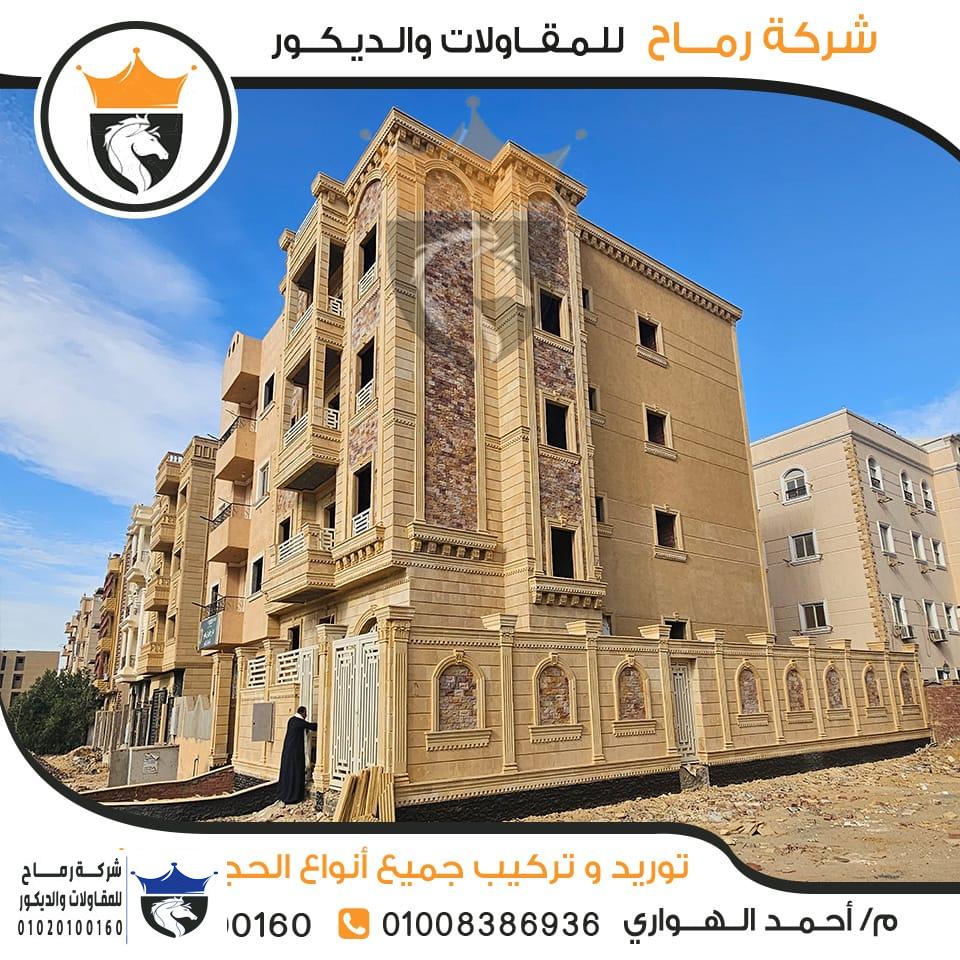 واجهات حجر فرعوني المنصوره