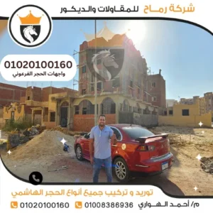 تشطيب حجر فرعوني للواجهات