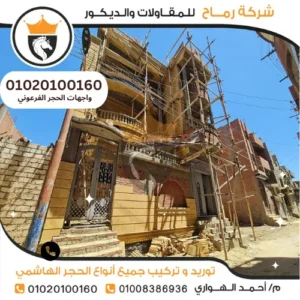 ارخص ديكورات حجر فرعوني